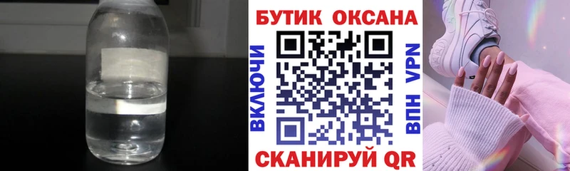 БУТИРАТ жидкий экстази Куйбышев