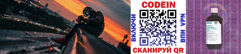 Codein напиток Lean (лин)  закладки  Куйбышев 